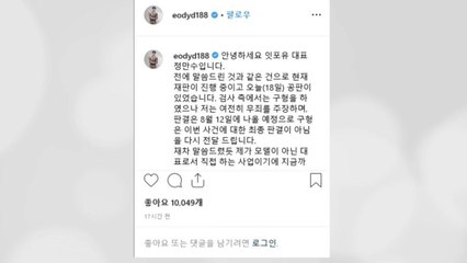 밴쯔 "최종 판결 아냐"...무죄 강력 주장 / YTN