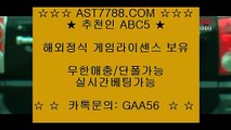 실시간 토토사이트❊[ast7788.com] 추천인[abc5] 메이저공원❊실시간 토토사이트