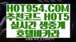 【 실시간마이다스카지노 】《바카라추천》 【 HOT954.COM 추천코드 HOT5 】카지노소개 전화카지노 룰렛노하우《바카라추천》【 실시간마이다스카지노 】