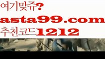 【검증토토】⍡【 asta99.com】 ↕【추천코드1212】ᗕ꧁⍢⃝꧂유로벳가입【asta99.com 추천인1212】유로벳가입【검증토토】⍡【 asta99.com】 ↕【추천코드1212】ᗕ꧁⍢⃝꧂