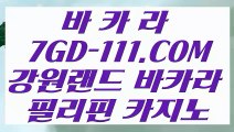 【 추천인없는곳 실배팅 】【카지노슬롯게임】 【 7GD-111.COM 】  카지노✅1위 스코어센터원장영상【카지노슬롯게임】【 추천인없는곳 실배팅 】