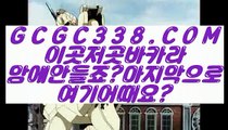 【 정품 실배팅 】【온라인바카라사이트】   【 GCGC338.COM 】실시간카지노 인터넷카지노 불법바카라【온라인바카라사이트】【 정품 실배팅 】