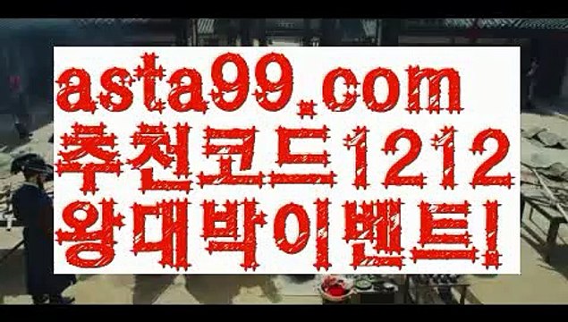 【메이저배팅사이트】⍡【 asta99.com】 ↕【추천코드1212】ᗕ꧁⍢⃝꧂≫축구라이브배팅【asta99.com 추천인1212】축구라이브배팅파워볼마틴✧ʕ̢̣̣̣̣̩̩̩̩·͡˔·ོɁ̡̣̣̣̣̩̩̩̩✧프로그램파워볼하는법⍡파워볼구간보는법파워볼시스템배팅파워볼수익내기토토파워볼하는법⍡파워볼대중소양방파워볼구간파워볼분포도파워볼마틴✧ʕ̢̣̣̣̣̩̩̩̩·͡˔·ོɁ̡̣̣̣̣̩̩̩̩✧패턴파워볼엑셀✄파워볼예측༼·͡ᴥ·༽파워볼롤링총판파워볼오프라인매장파워볼녹이기파워볼받치기파워볼마틴✧