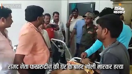 पूर्व सांसद शहाबुद्दीन के करीबी नेता की हत्या