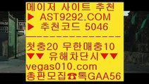 테니스실시간   ☢ 인터넷중계방송 ㅴ  ☎  AST9292.COM ▶ 추천코드 5046◀  카톡GAA56 ◀  총판 모집중 ☎☎ ㅴ 전문스포츠배팅사이트 ㅴ 이종격투기실시간배팅 ㅴ 라이브 ㅴ 와이즈픽   ☢ 테니스실시간