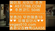 토토검증완료 ゴ KBO중계2021 ┼┼  ☎  AST7788.COM ▶ 추천코드 5046◀  카톡GAA56 ◀  총판 모집중 ☎☎ ┼┼ MLB퍼펙트이닝라이브 ┼┼ MLB라이브 ┼┼ NBA라이브모바일핵 ┼┼ MLB분석방법 ゴ 토토검증완료