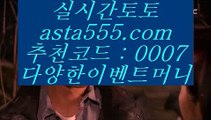 룰렛카지노  ㎍  실제토토사이트- ( 【￥禁  asta99.com  ☆ 코드>>0007 ☆ 鷺￥】 ) - 실제토토사이트 토토사이트 해외토토  ㎍  룰렛카지노