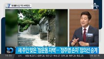 ‘현대家의 집’ 주인 바뀌었다