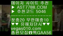 MLB무료중계사이트 も 메이저사이트 ㈎  ☎  AST7788.COM ▶ 추천코드 5046◀  카톡GAA56 ◀  총판 모집중 ☎☎ ㈎ WTA테니스중계 ㈎ 해외서버 ㈎ 승오버양방 ㈎ NBA중계어시스트티비 も MLB무료중계사이트