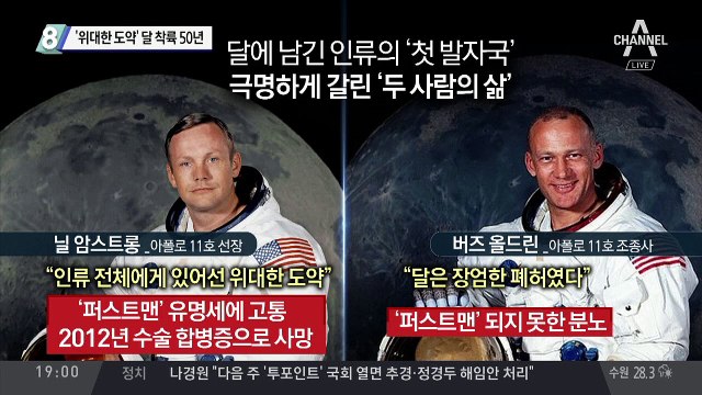 ‘위대한 도약’ 달 착륙 50년