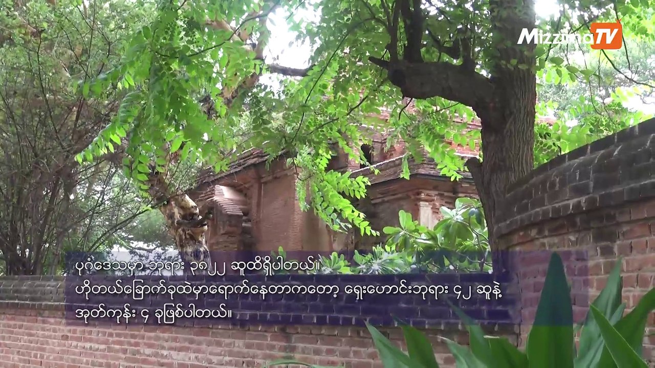 ပုဂံေရွးေဟာင္းဇုန္ထဲက ဟိုတယ္ေတြေရႊ႕ေျပာင္းရေတာ့မွာလား