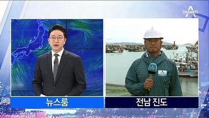 태풍 ‘다나스’ 호남 상륙 소식에…200척 선박 항구로 대피