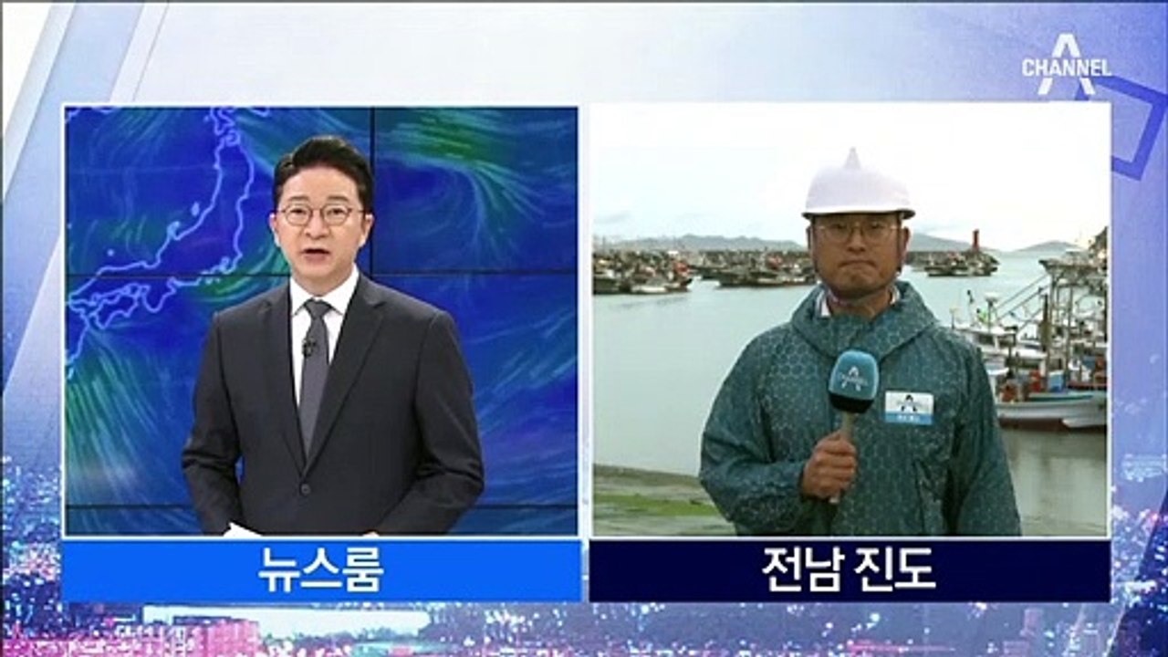 태풍 ‘다나스’ 호남 상륙 소식에…200척 선박 항구로 대피