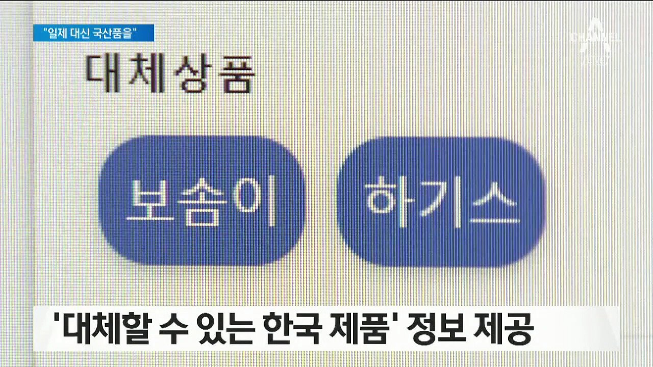 “일본 제품인지 확인해 보세요”…‘노노재팬’ 접속 폭주