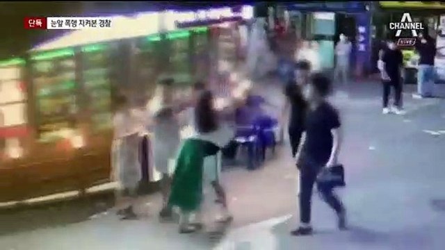 [단독]집단폭행에 뒷짐진 경찰…“다른 신고 많아서”