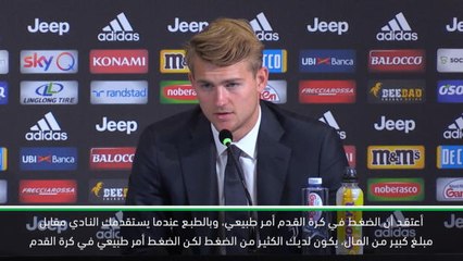 كرة قدم: الدوري الايطالي: دي لايت لا يشعر بالضغوط حيال حجم صفقة استقدامه