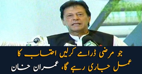 Pakistan cannot progress if corrupt not held accountable: PM Khan