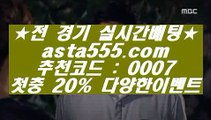 Asian bookmakers  ♤   라이브토토 - ((( あ  asta99.com  ☆ 코드>>0007 ☆ あ ))) - 라이브토토 실제토토 온라인토토   ♤  Asian bookmakers