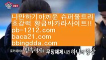 카지노사이트가입◐◐◐카지노씨오디√√√baca21.com√√√정식라이센스업체√√√정식업체카지노√√√정식업체바카라√√√정식업체사이트√√√먹튀없는사이트추천√√√먹튀없는카지노추천√√√◐◐◐카지노사이트가입