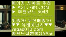 NPB중계사이트 ∀ 검증완료사이트 ;;@@  ☎  AST7788.COM ▶ 추천코드 5046◀  카톡GAA56 ◀  총판 모집중 ☎☎ ;;@@ KBO중계사이트 ;;@@ 안전한사설놀이터 ;;@@ 먹튀없음 ;;@@ npb경기일정 ∀ NPB중계사이트