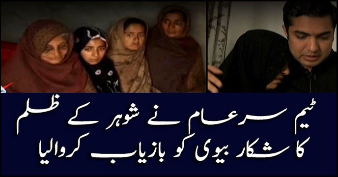 Woman who was tortured by husband rescued by team Sar-e-Aam.