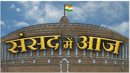 Lok Sabha में आज जमकर हुआ काम, देखिए क्या एक क्लिक में | वनइंडिया हिंदी