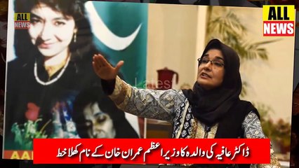 Mother Of Dr Aafia Siddiqui A Open latter to PMIK | PTI News