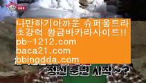 추천카지노사이트♨♨실시간핸드폰바카라√baca21.com√√실시간핸드폰사이트√√√♨♨추천카지노사이트