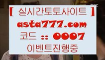 ✅asia betting✅  6  토토사이트 - ( 点【  asta99.com  ☆ 코드>>0007 ☆ 】点) - 실제토토사이트 삼삼토토 실시간토토  6  ✅asia betting✅