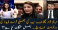 Accountability court turns down NAB petition against Maryam Nawaz.... What's the reality?