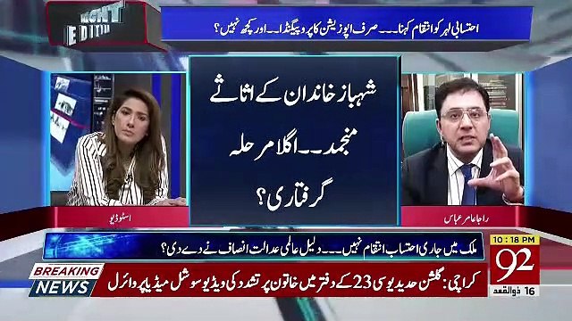 Kia Kal Shahid Khaqan Abbasi Adalat Me Paish Hote Ya Na Hote Usse Koi Fark Nahi Parta Kyun Ke Giraftari Ka Faisla Ho Chuka Tha.. Raja Amir Abbas Response