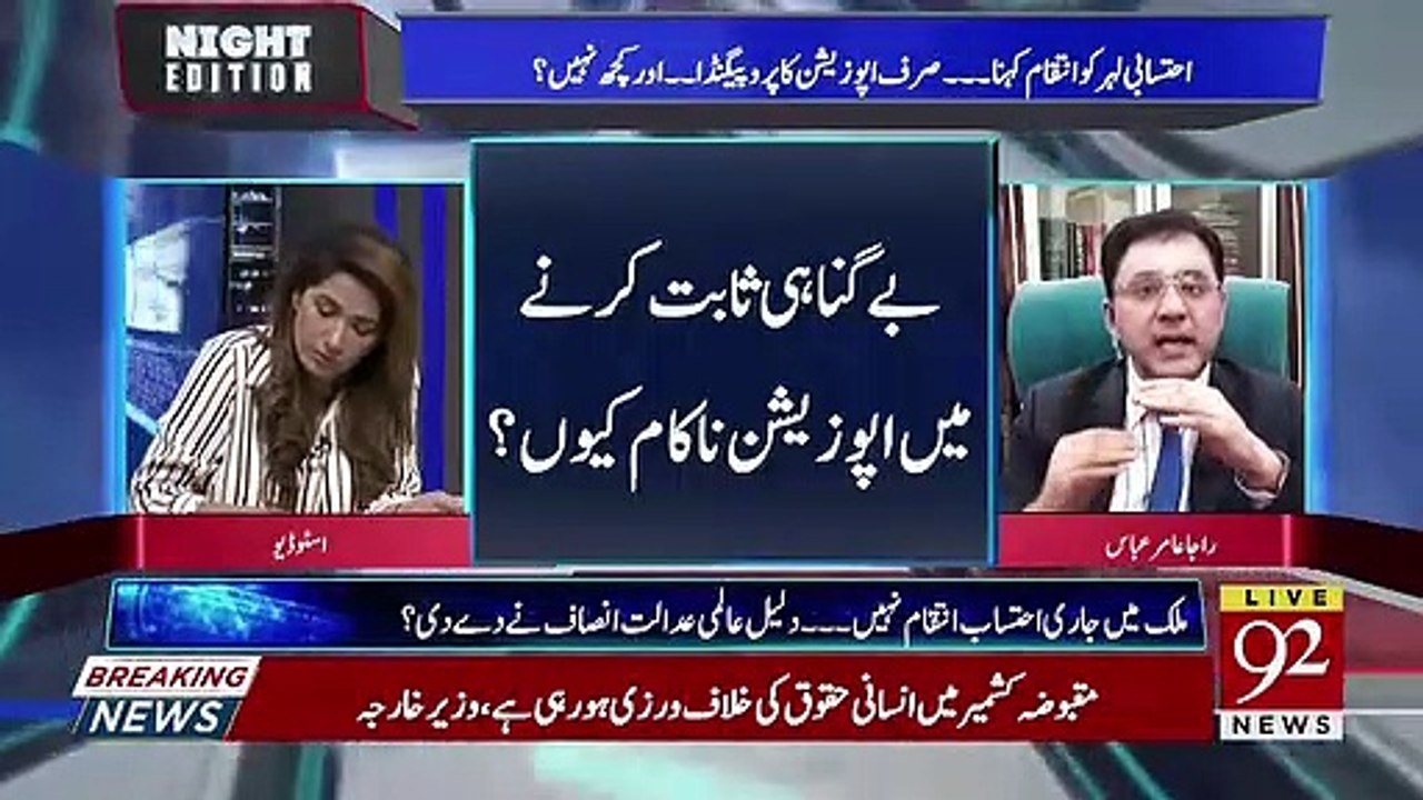 Kia ENGRO Company Ko Bhi Shahid Khaqan Ke Case Me Shamil e Tafshesh Kia Jaega.. Raja Amir Abbas Response