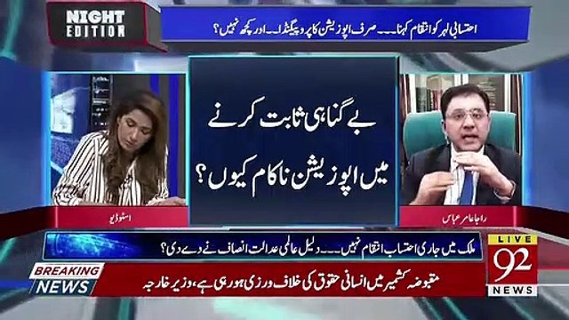 Kia ENGRO Company Ko Bhi Shahid Khaqan Ke Case Me Shamil e Tafshesh Kia Jaega.. Raja Amir Abbas Response