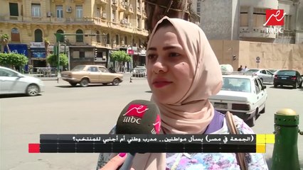 "الجمعة في مصر" يسأل المواطنين.. مدرب وطني أم أجنبي للمنتخب؟