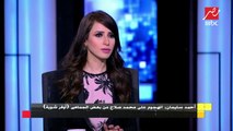 أحمد سليمان: الهجوم على محمد صلاح من بعض الجماهير 