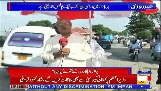 Khabar Roz Ki with Waheed Hussain – 19th July 2019