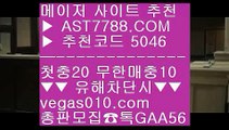 사설안전놀이터 び 해외토토 사이트 추천 ㉯  ☎  AST7788.COM ▶ 추천코드 5046◀  카톡GAA56 ◀  총판 모집중 ☎☎ ㉯ 스포츠토토배당률보기프로토 ㉯ 배팅 사이트 ㉯ 밸런스픽 ㉯ 사이트추천토토 び 사설안전놀이터