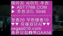 모바일토토사이트 や 메이저놀이터사이트추천 ㎮  ☎  AST7788.COM ▶ 추천코드 5046◀  카톡GAA56 ◀  총판 모집중 ☎☎ ㎮ 해외 안전놀이터 ㎮ 베트맨토토 ㎮ 라이브스코어 ㎮ 라이브 토토사이트 や 모바일토토사이트