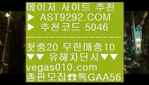 단폴가능    스포츠픽스터 ¾  ☎  AST9292.COM ▶ 추천코드 5046◀  카톡GAA56 ◀  총판 모집중 ☎☎ ¾ 일야배팅 ¾ 슈어맨검증사이트 ¾ 토토공유 ¾ 타격순위    단폴가능