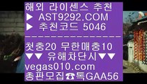 해외toto ば 실시간toto ㉩  ☎  AST9292.COM ▶ 추천코드 5046◀  카톡GAA56 ◀  총판 모집중 ☎☎ ㉩ 토토사이트추천 ㉩ 실시간토토 ㉩ 먹튀없는사이트 ㉩ 해외검증안전사이트 ば 해외toto