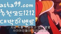 【키노사다리밸런스작업】†【 asta99.com】 ᗔ【추천코드1212】ᗕ ༼·͡ᴥ·༽파워볼예측프로그램【asta99.com 추천인1212】파워볼예측프로그램✅ 파워볼 ౯파워볼예측 ❎파워볼사다리  ౯파워볼필승법౯ 동행복권파워볼✅ 파워볼예측프로그램 ❎파워볼알고리즘 ✳파워볼대여 ౯파워볼하는법౯ 파워볼구간❇【키노사다리밸런스작업】†【 asta99.com】 ᗔ【추천코드1212】ᗕ ༼·͡ᴥ·༽