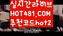 【실시간】【필리핀밤문화】실시간바카라[[￥ hot481.com  추천코드hot2 ￥】실시간카지노【실시간】【필리핀밤문화】