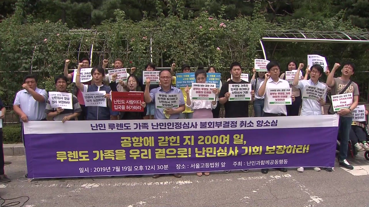 '공항 체류' 앙골라 가족 대리인 "난민법 조항 위헌" 주장 / YTN