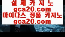 카지노사이트365  ￦ 도박  ▶ gca13.com ▶ 실제카지노 ▶ 오리엔탈카지노 ▶ 호텔카지노 ▶ 실시간바카라 ￦  카지노사이트365