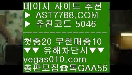 asbet777 9 단폴 ㎣  ☎  AST7788.COM ▶ 추천코드 5046◀  카톡GAA56 ◀  총판 모집중 ☎☎ ㎣ 단폴 ㎣ 라이브스코어 ㎣ 라이브배팅노하우 ㎣ 라이브 베팅 사이트 9 asbet777