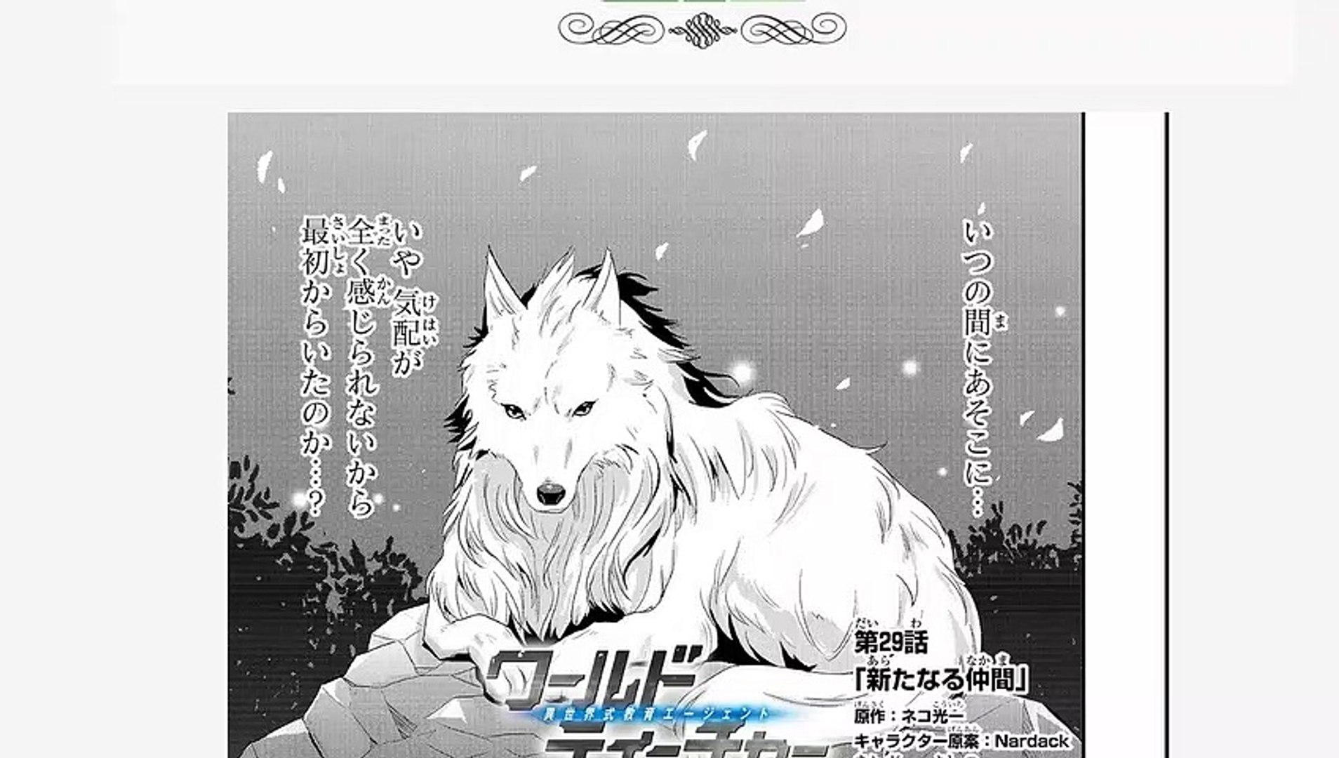 ワールド ティーチャー 異世界式教育エージェント World Teacher Isekaishiki Kyouiku Agent Raw Chap 29 Video Dailymotion