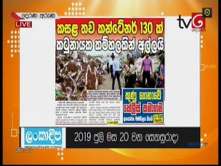 Derana Aruna 20-07-2019