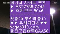 해외토토 사이트 추천 ㅰ 사다리패턴분석기 ΞΞΞ  ☎  AST7788.COM ▶ 추천코드 5046◀  카톡GAA56 ◀  총판 모집중 ☎☎ ΞΞΞ 블랙잭배팅법 ΞΞΞ 미국프로농구 ΞΞΞ 메이저 놀이터 ΞΞΞ 베팅사이트 추천 ㅰ 해외토토 사이트 추천