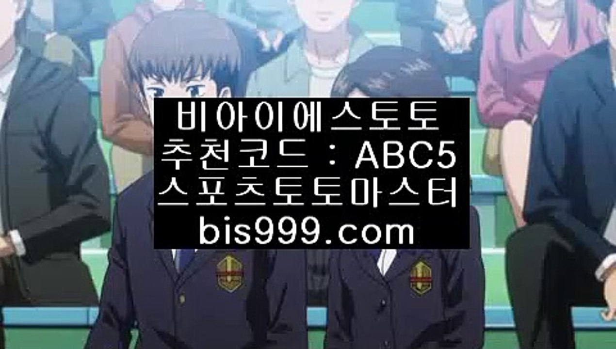 스포츠토토추천//오토배팅✨오토프로그램✨시스템배팅✨시스템프로그램///파트너코드: abc5//bis999.com스포츠토토추천