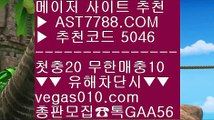 메이저사이트추천♋배팅사이트 추천 ¼  ☎  AST7788.COM ▶ 추천코드 5046◀  카톡GAA56 ◀  총판 모집중 ☎☎ ¼ 믈브픽 ¼ 믈브픽 ¼ 메이저 추천사이트 ¼ 먹튀없는 사설공원♋메이저사이트추천